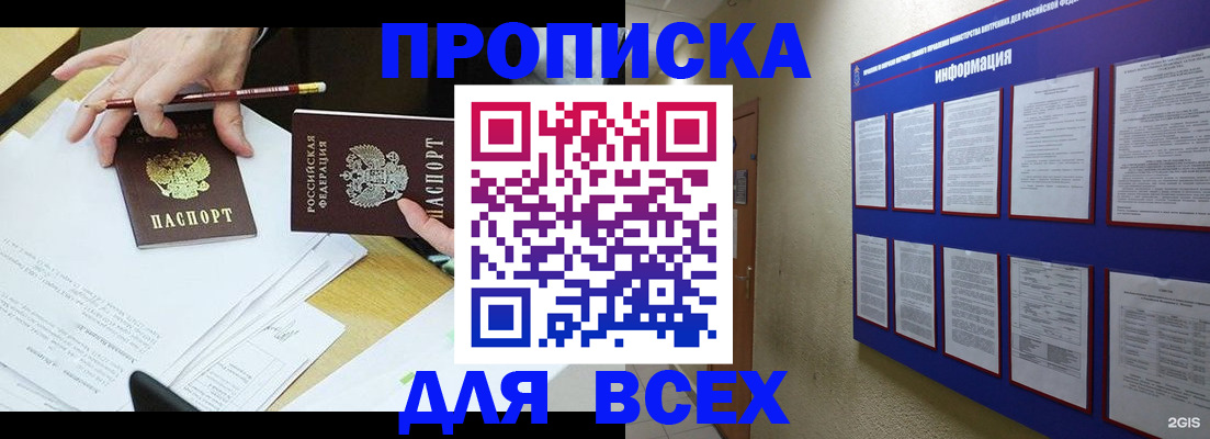 прописка ребенка в Каменке
