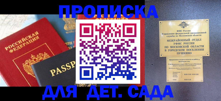 прописка для военкомата в Каменке