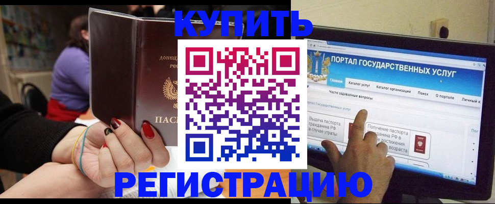 прописка для кредита в Каменке