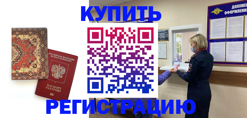 прописка для военкомата в Каменке