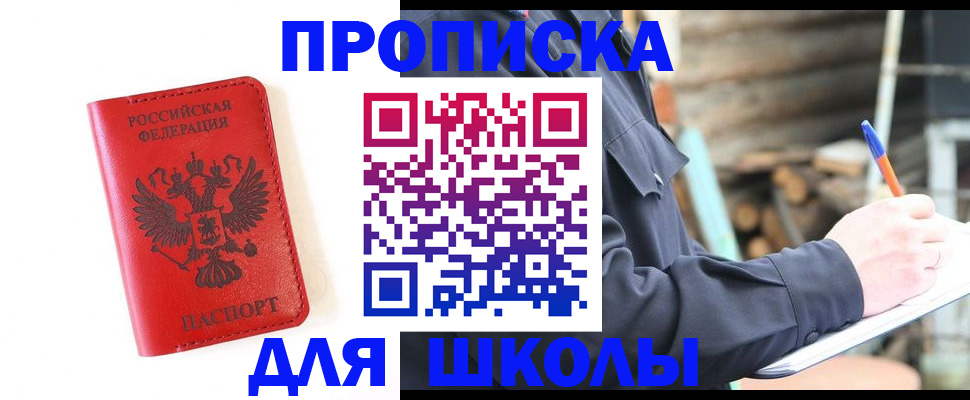 временная регистрация для всех в Каменке